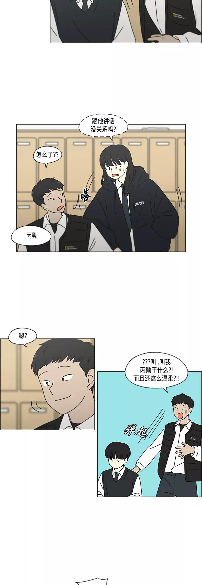 《恋爱革命》[第391话] 解铃还需系铃人 第11页