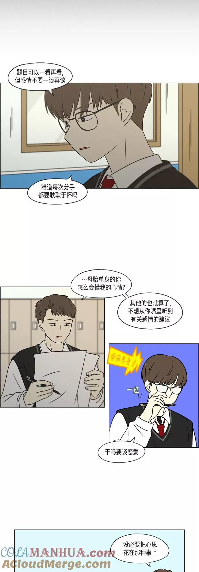 《恋爱革命》[第391话] 解铃还需系铃人 第28页