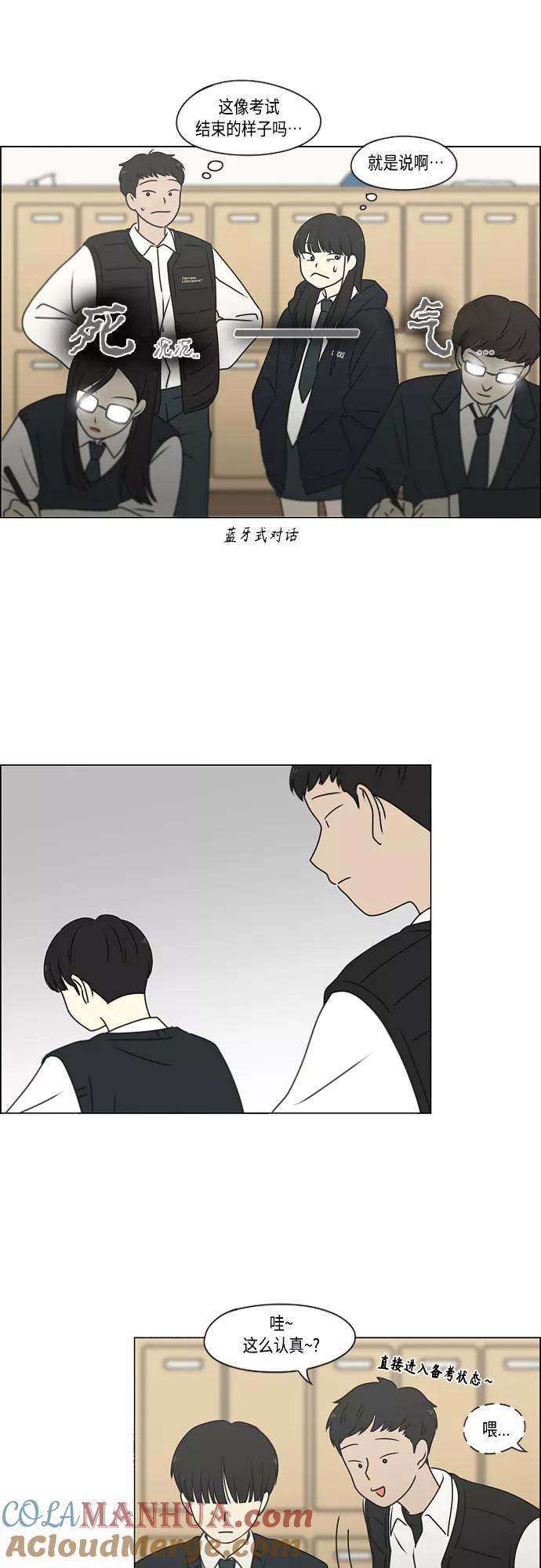 《恋爱革命》[第391话] 解铃还需系铃人 第10页