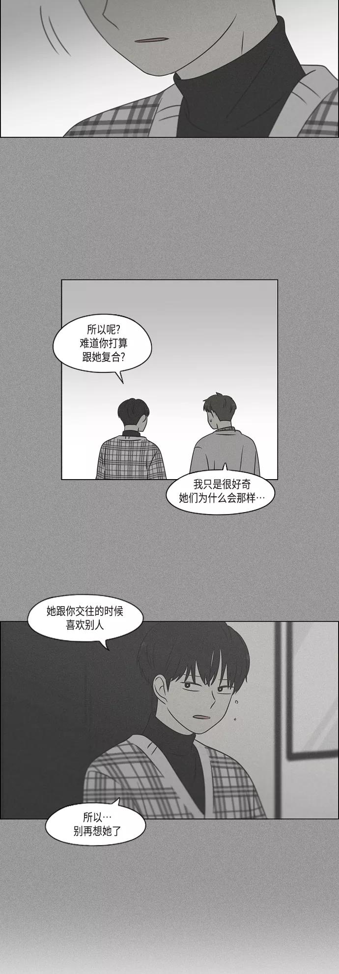 《恋爱革命》[第391话] 解铃还需系铃人 第27页