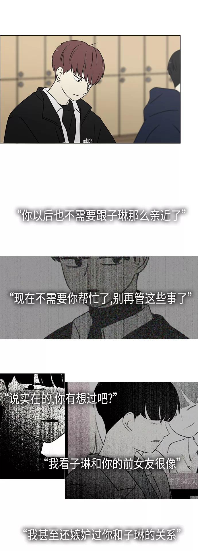 《恋爱革命》[第392话] 心态 第48页