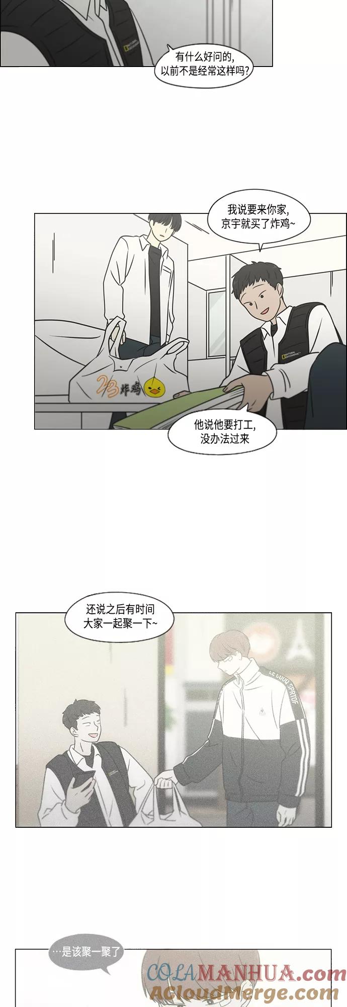 《恋爱革命》[第392话] 心态 第7页