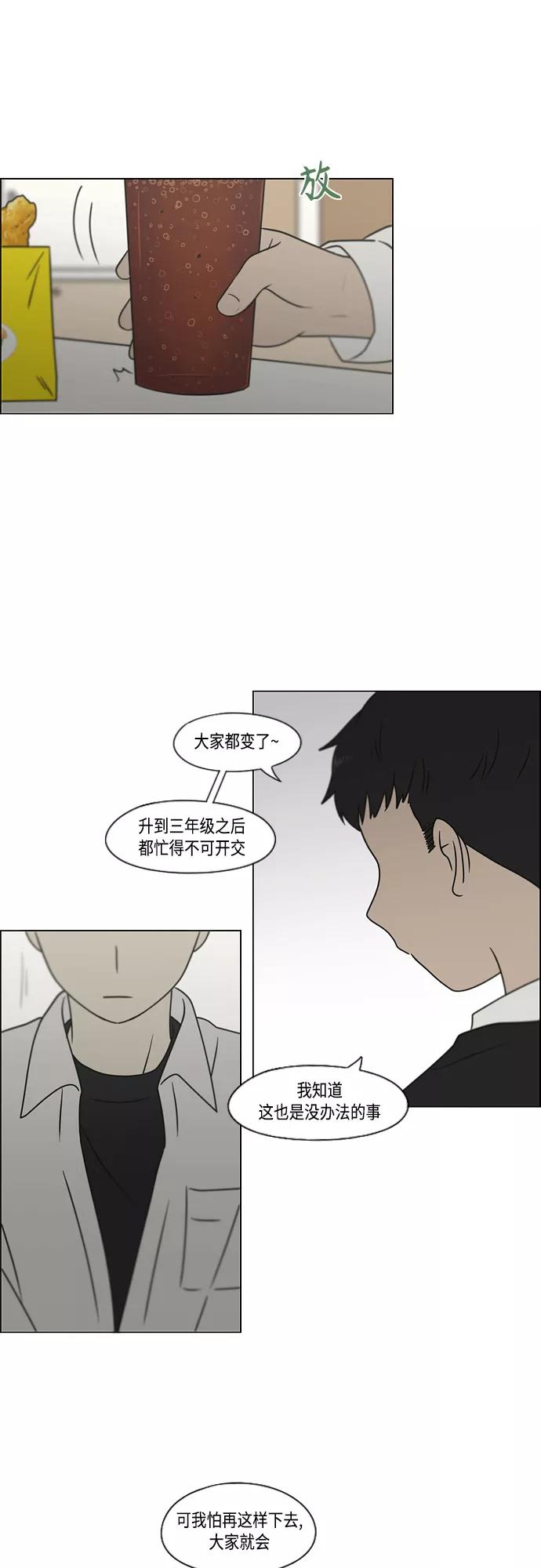 《恋爱革命》[第392话] 心态 第12页