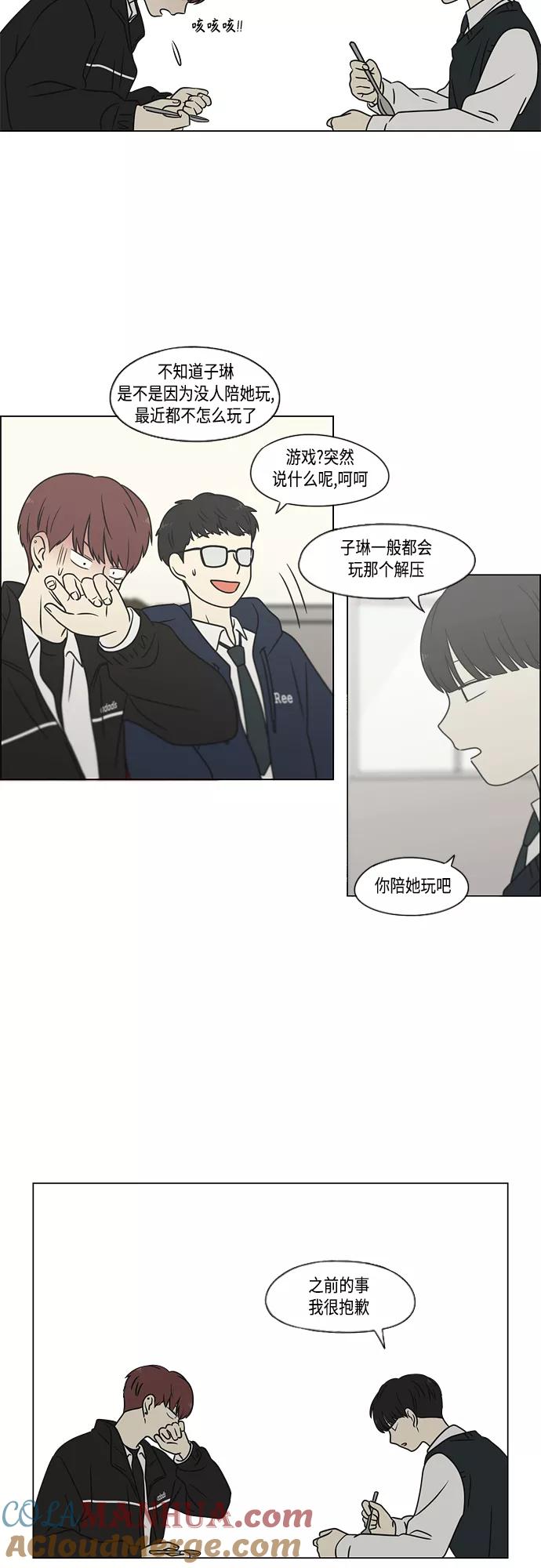 《恋爱革命》[第392话] 心态 第43页