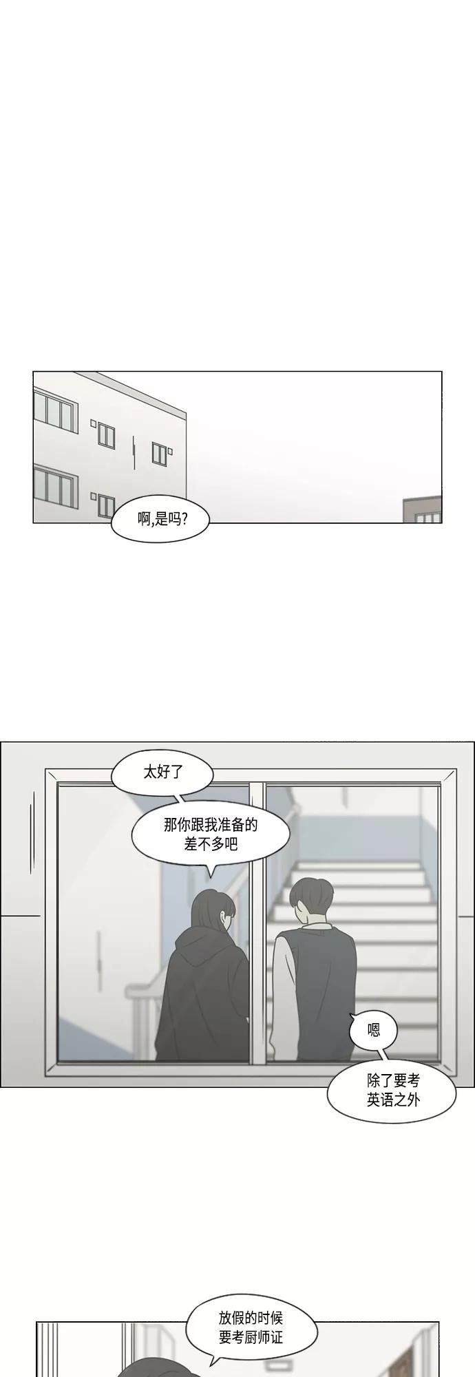 《恋爱革命》[第392话] 心态 第32页