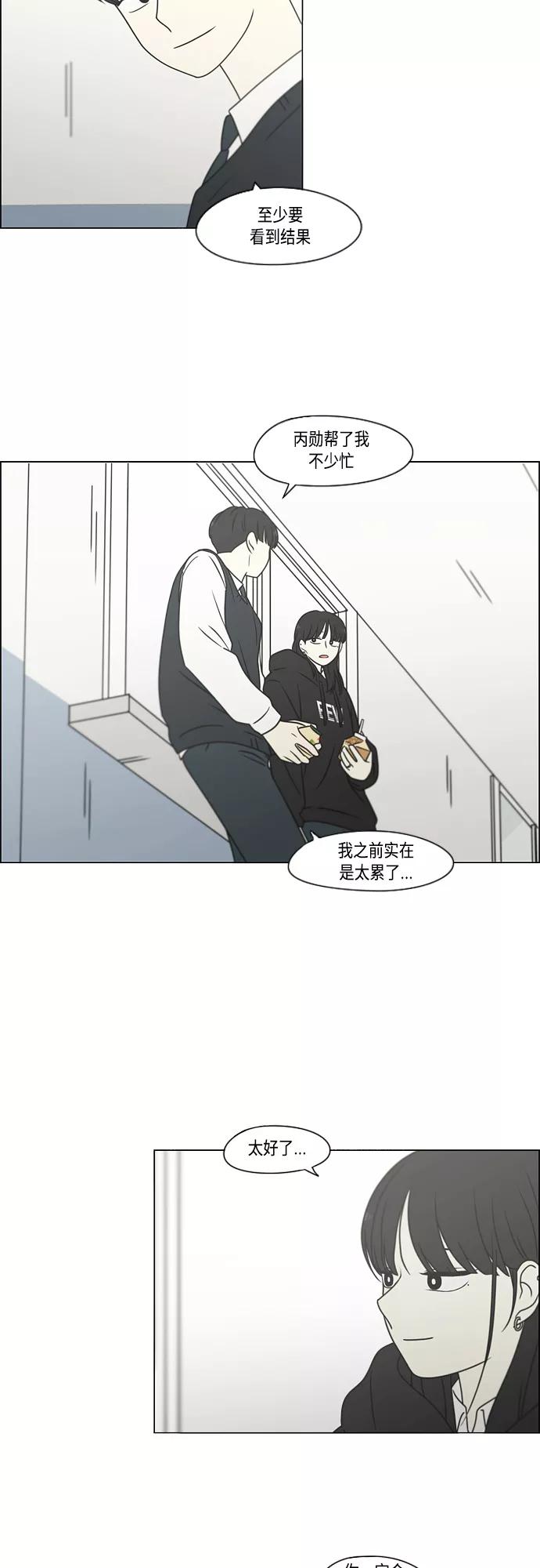 《恋爱革命》[第392话] 心态 第35页