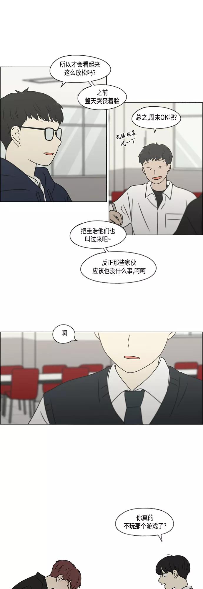 《恋爱革命》[第392话] 心态 第42页