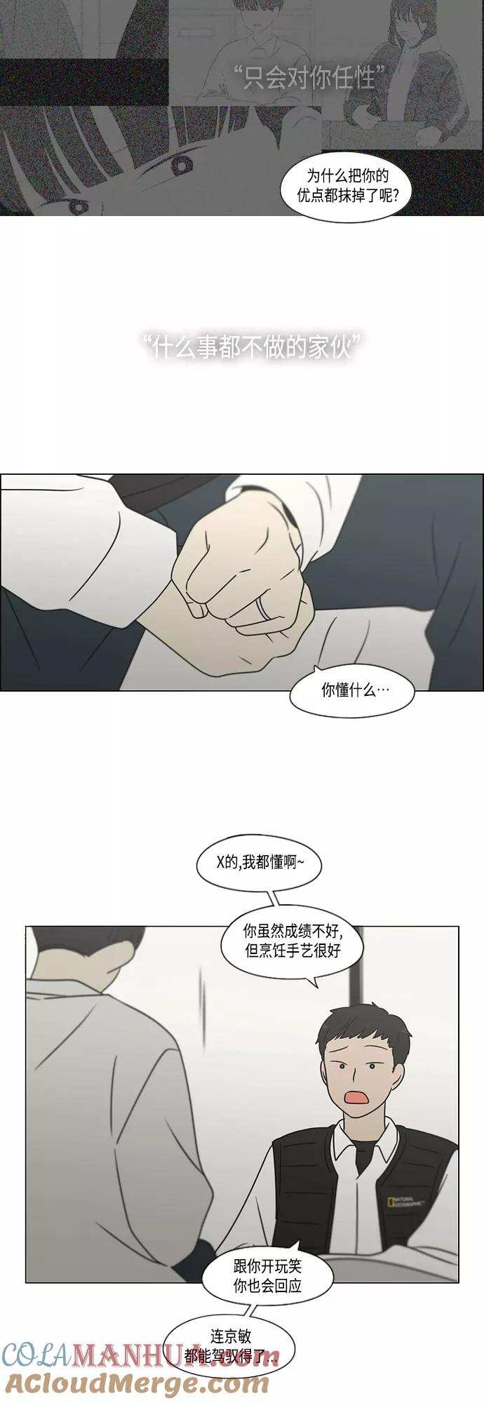 《恋爱革命》[第392话] 心态 第16页
