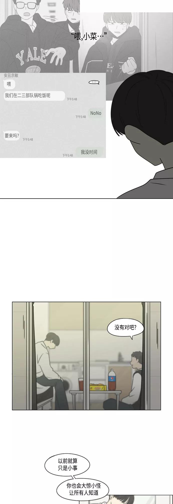 《恋爱革命》[第392话] 心态 第20页