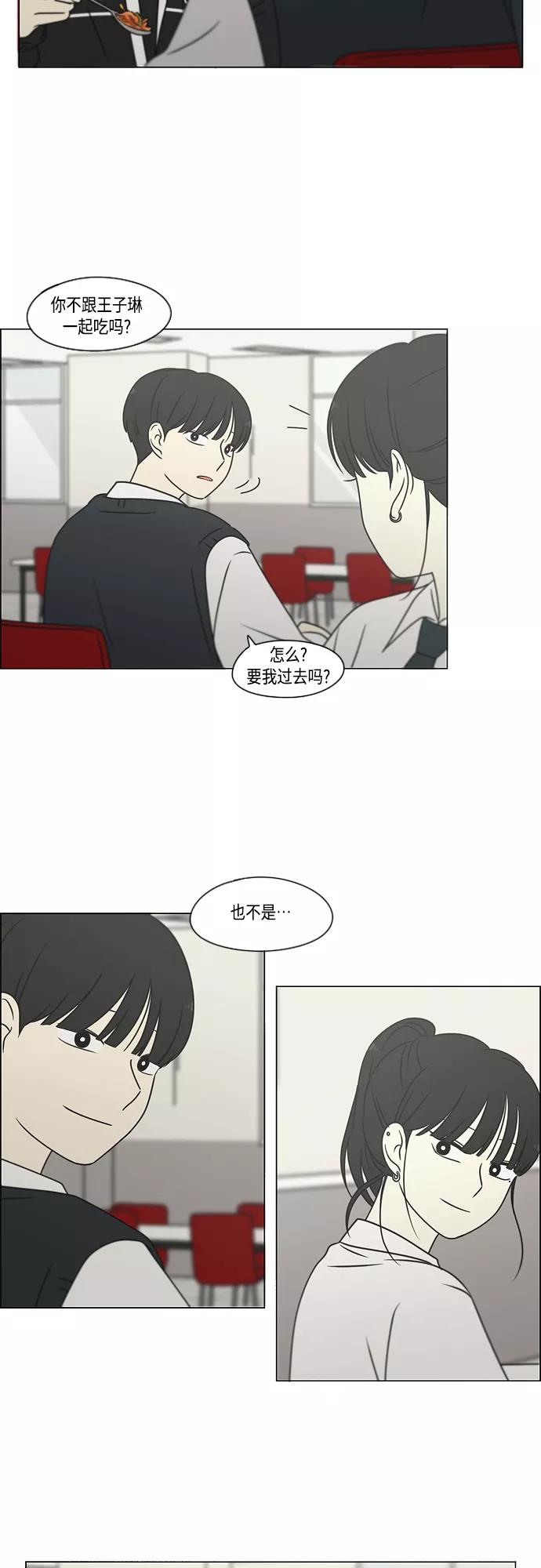 《恋爱革命》[第392话] 心态 第39页