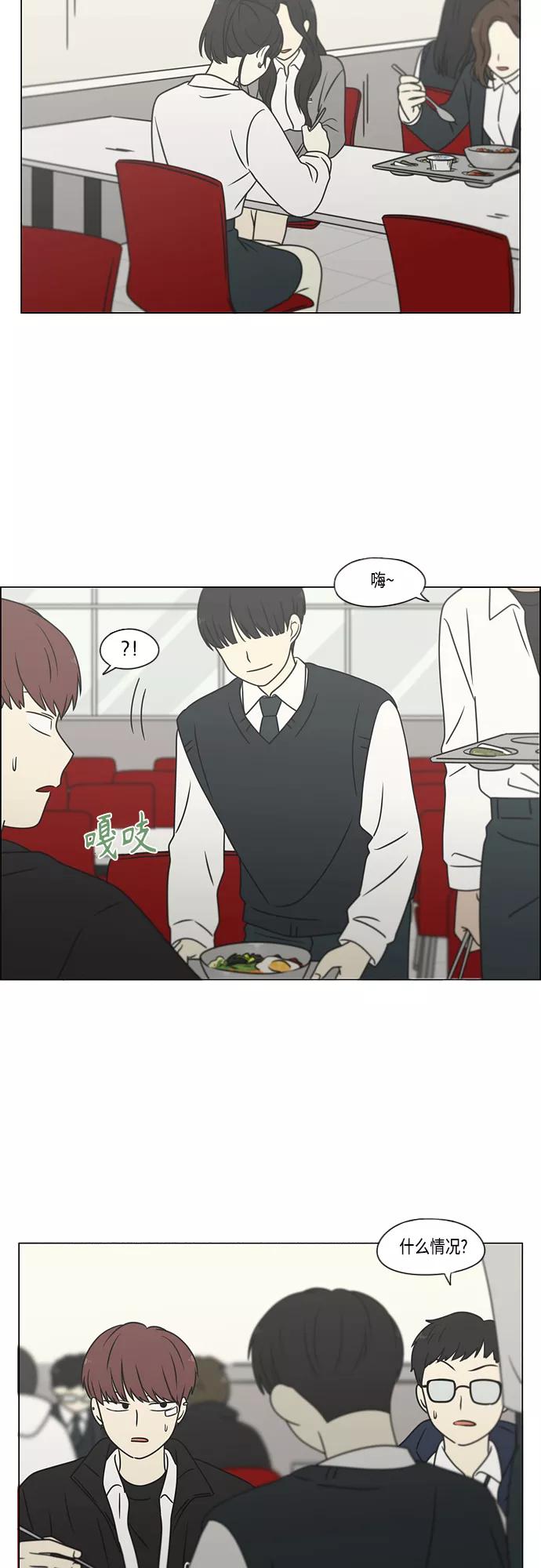 《恋爱革命》[第392话] 心态 第38页