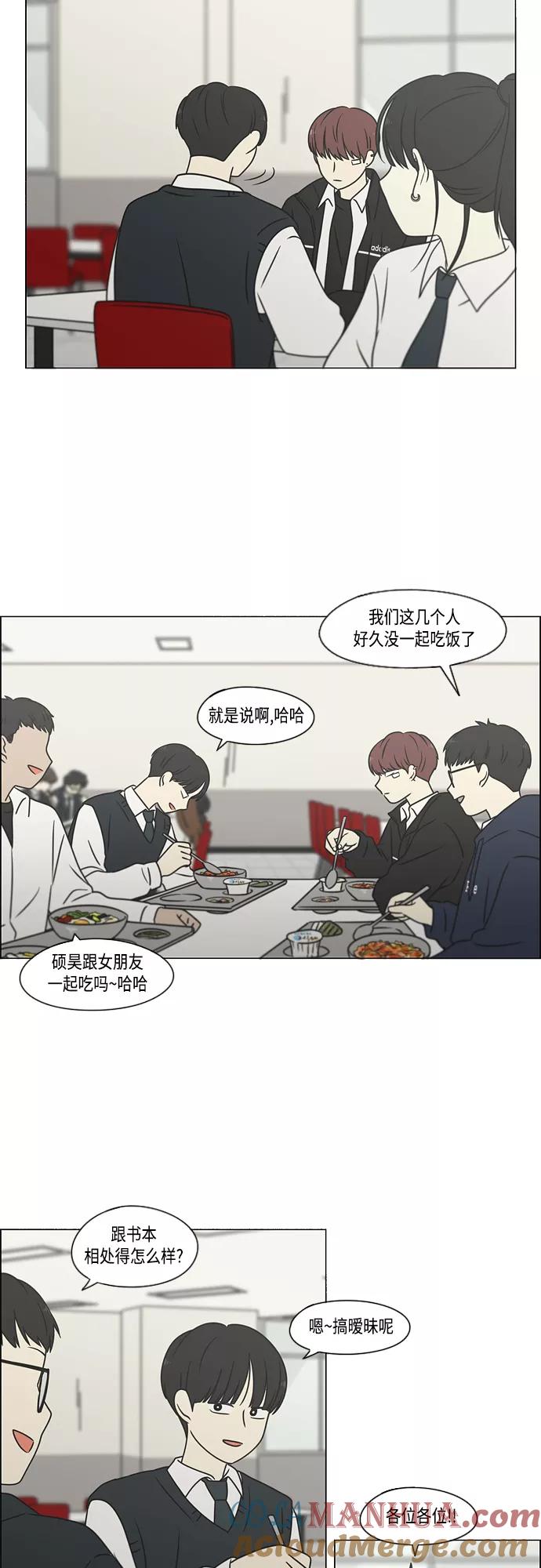《恋爱革命》[第392话] 心态 第40页