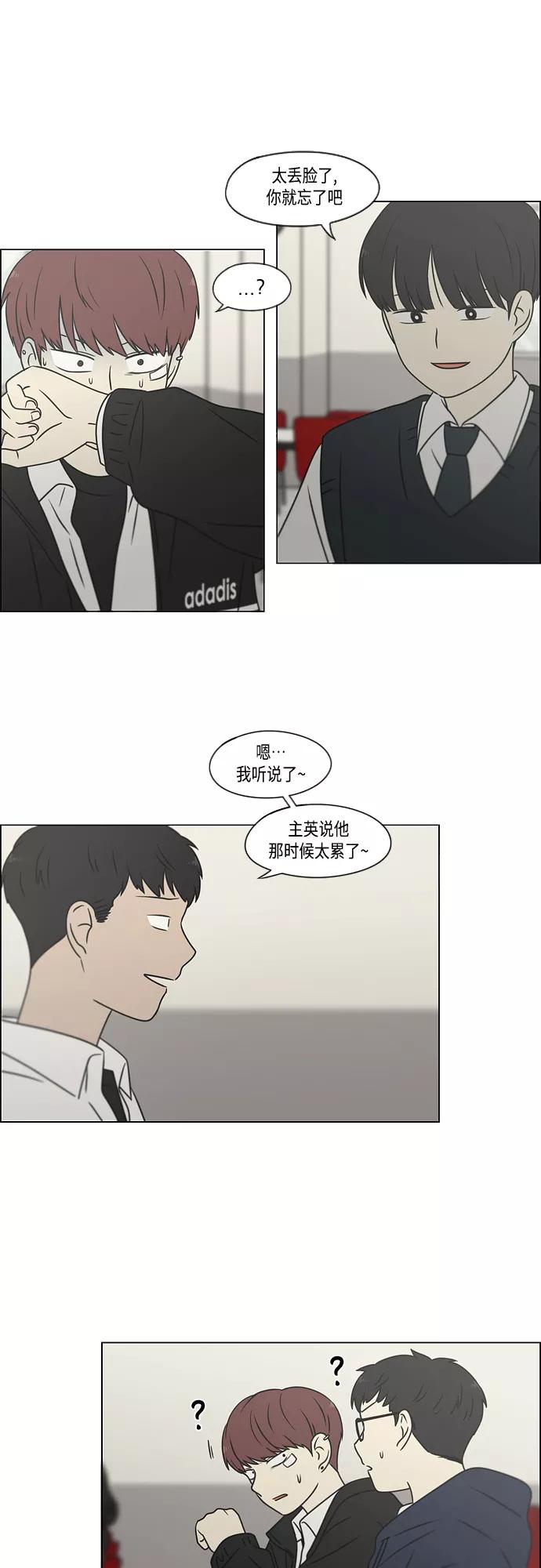 《恋爱革命》[第392话] 心态 第44页