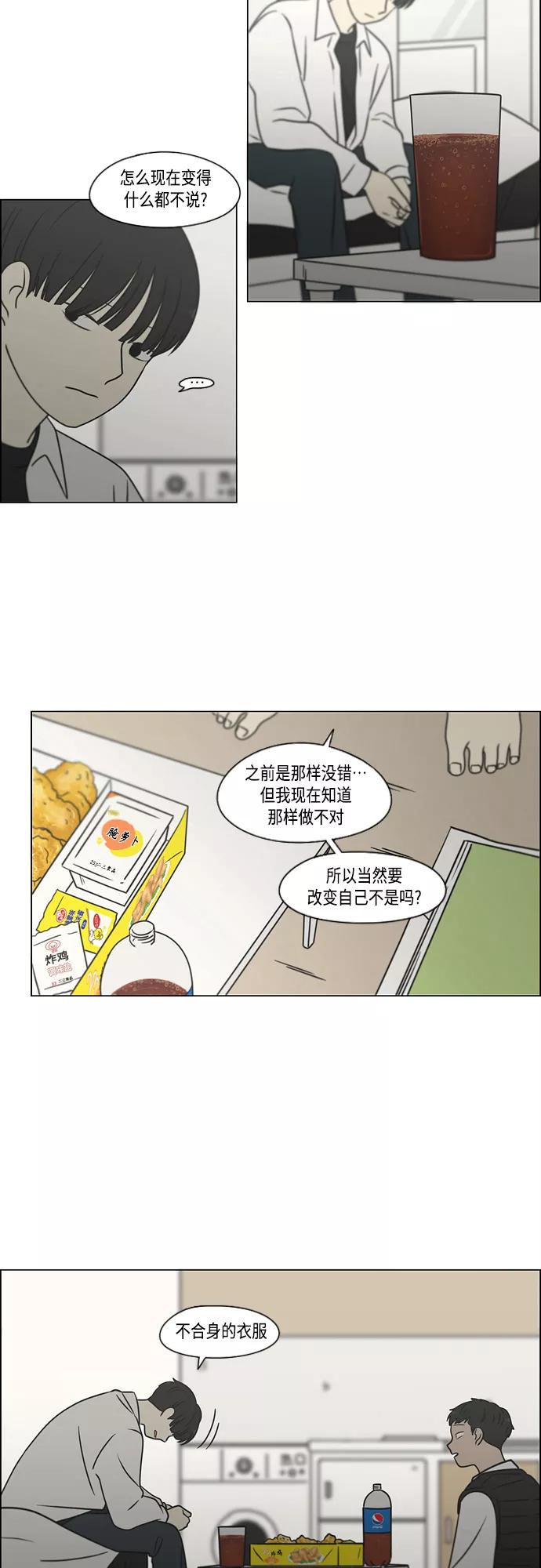 《恋爱革命》[第392话] 心态 第21页