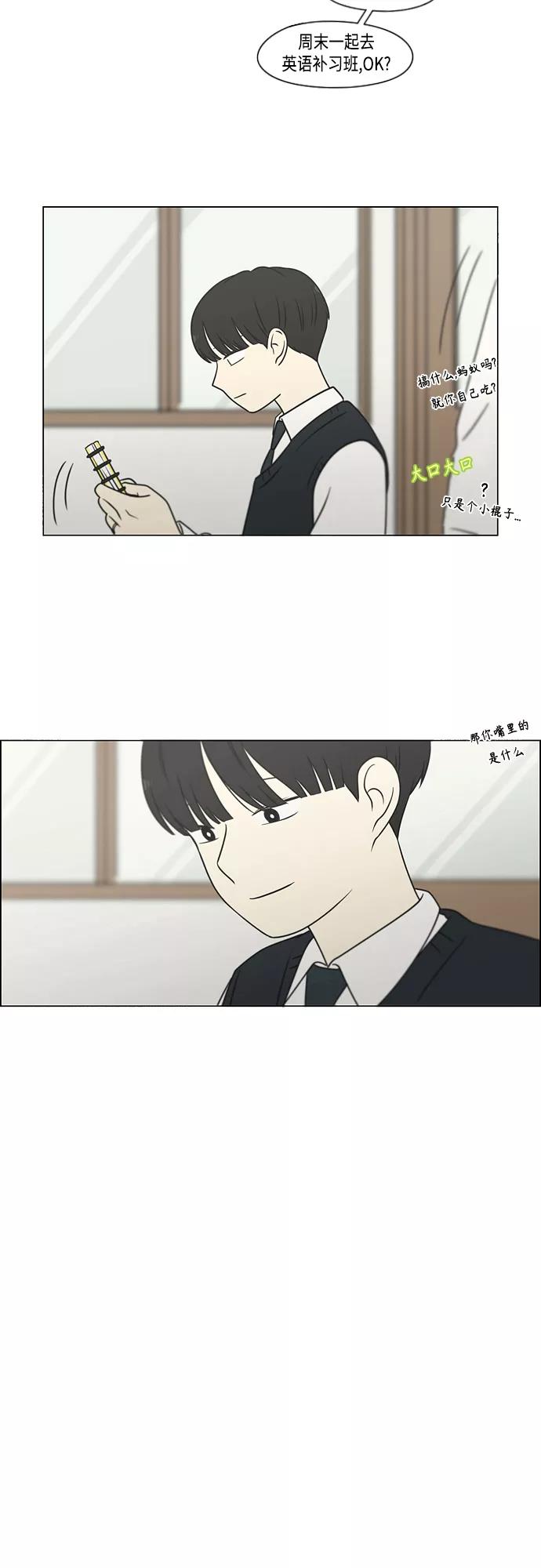 《恋爱革命》[第392话] 心态 第26页