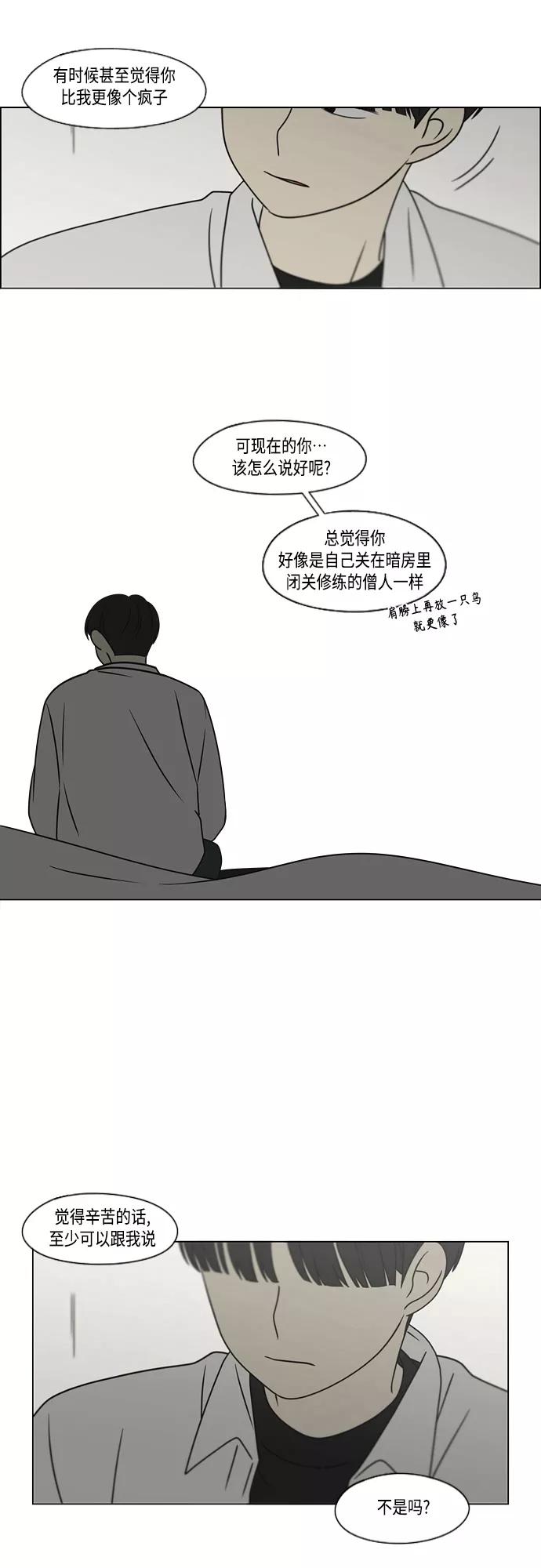 《恋爱革命》[第392话] 心态 第17页