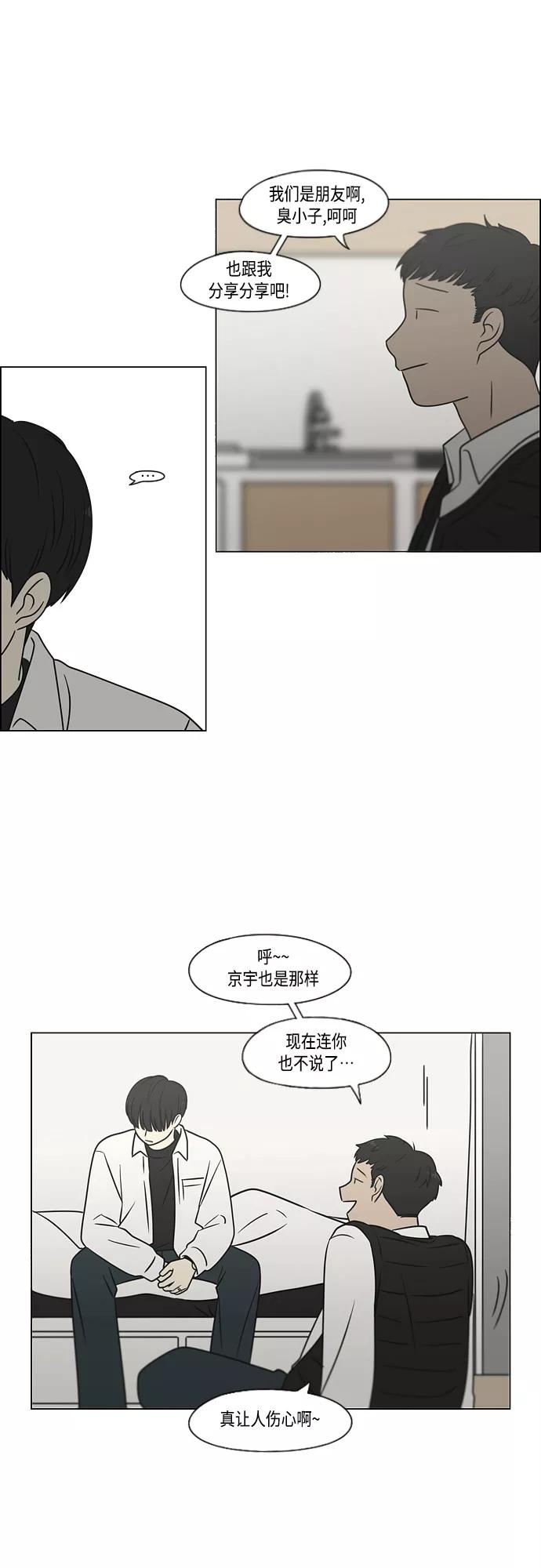 《恋爱革命》[第392话] 心态 第18页