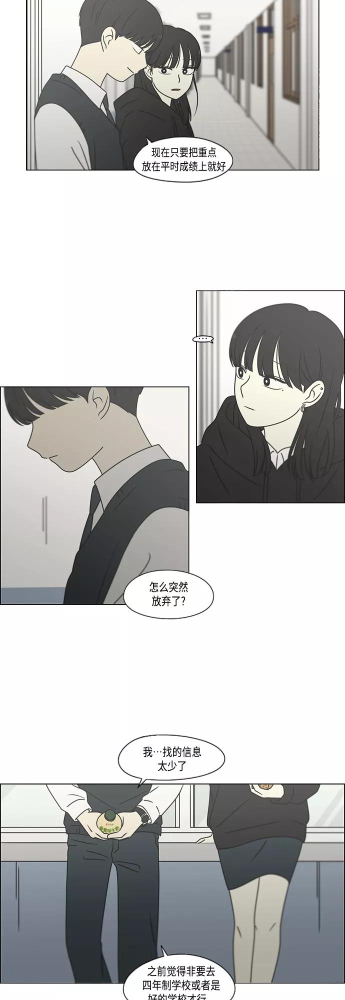 《恋爱革命》[第392话] 心态 第33页