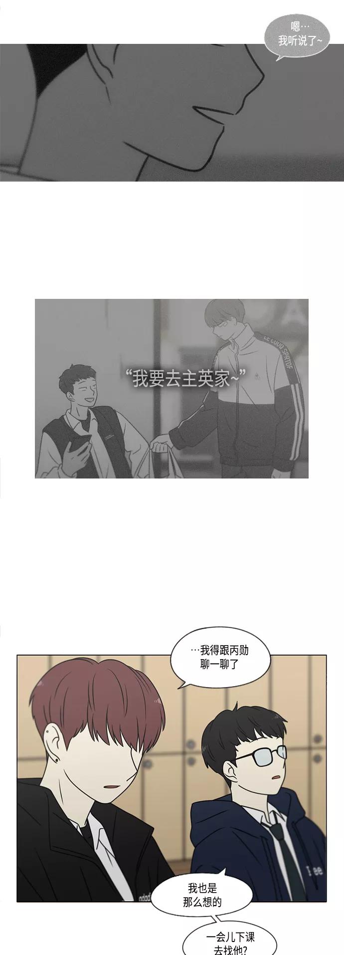《恋爱革命》[第392话] 心态 第50页