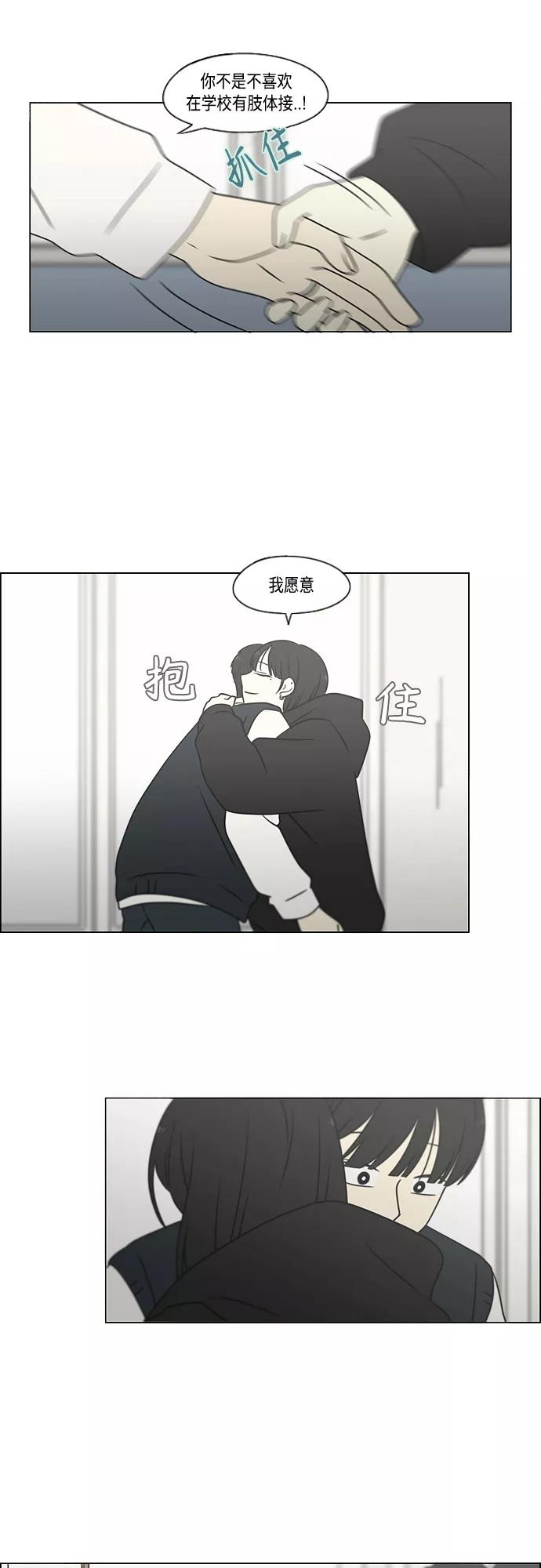 《恋爱革命》[第392话] 心态 第30页