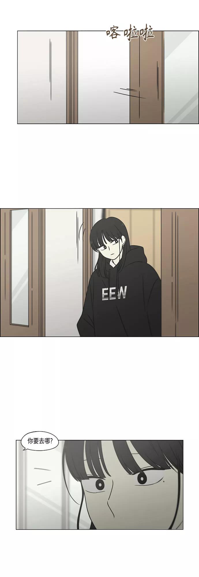 《恋爱革命》[第392话] 心态 第27页