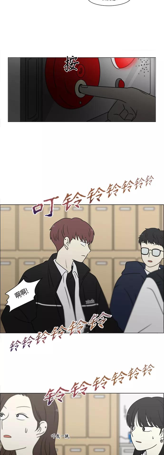 《恋爱革命》[第392话] 心态 第51页