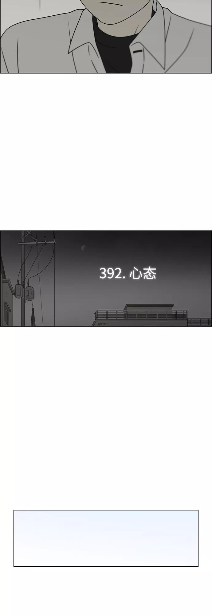《恋爱革命》[第392话] 心态 第23页