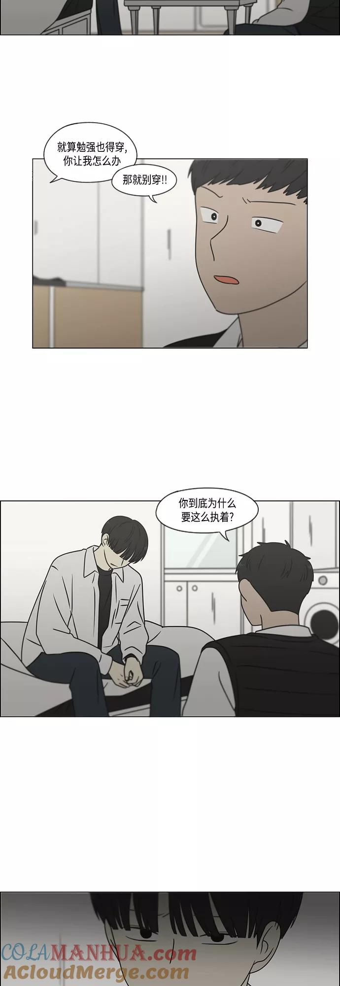 《恋爱革命》[第392话] 心态 第22页