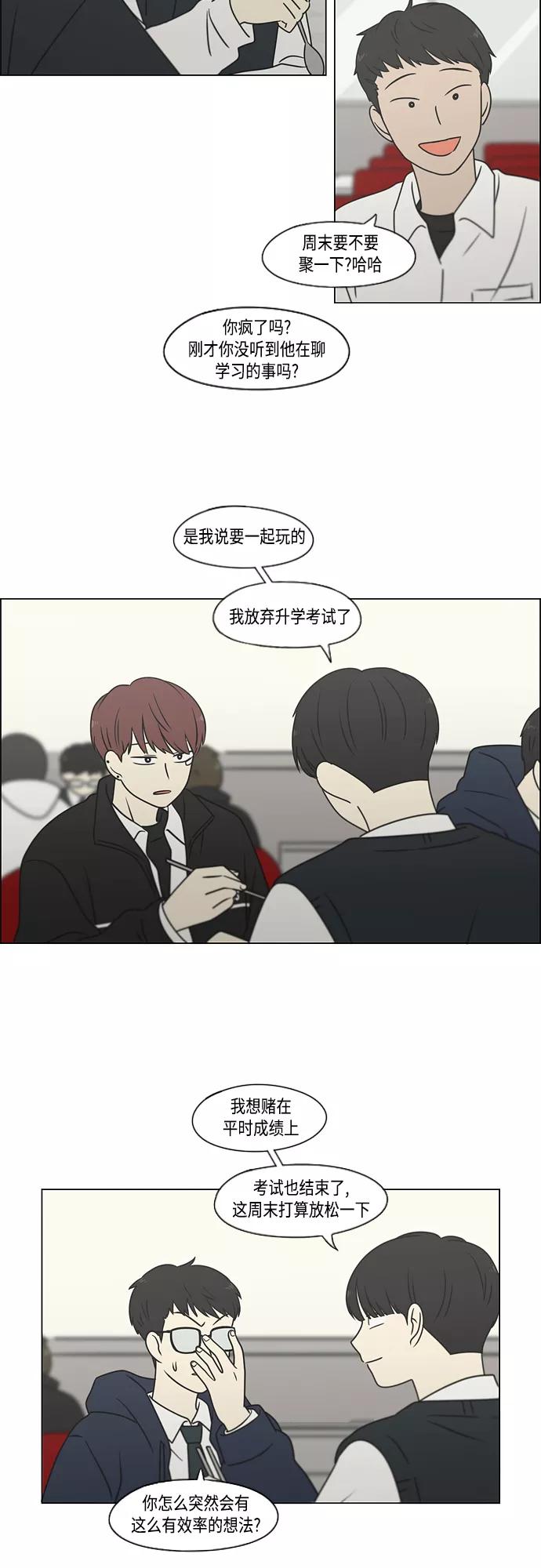 《恋爱革命》[第392话] 心态 第41页