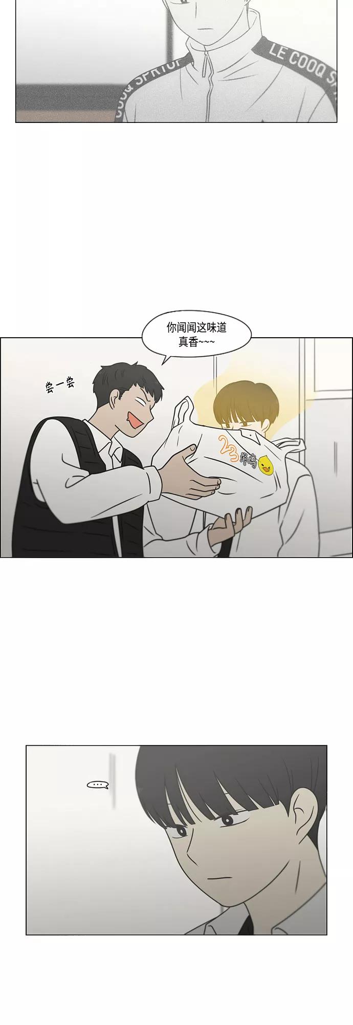 《恋爱革命》[第392话] 心态 第8页
