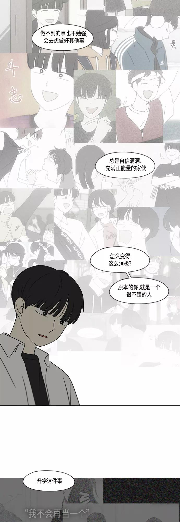 《恋爱革命》[第392话] 心态 第15页