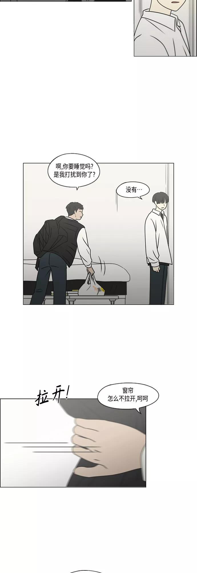 《恋爱革命》[第392话] 心态 第5页