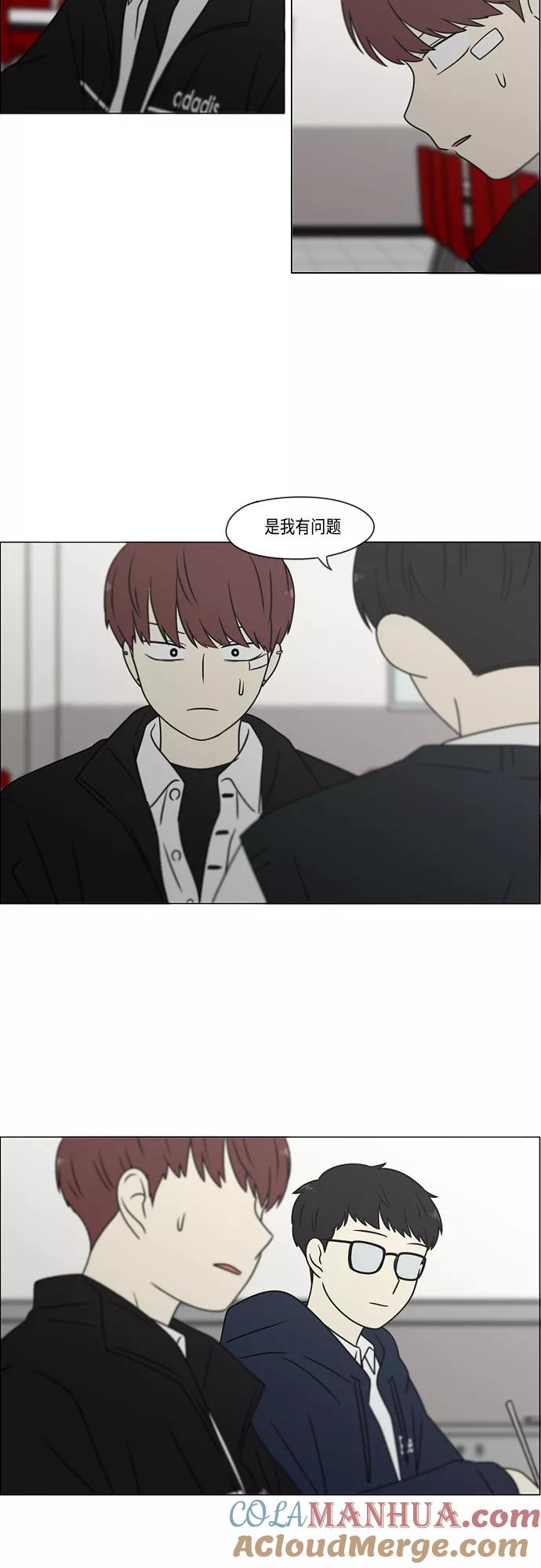《恋爱革命》[第392话] 心态 第46页