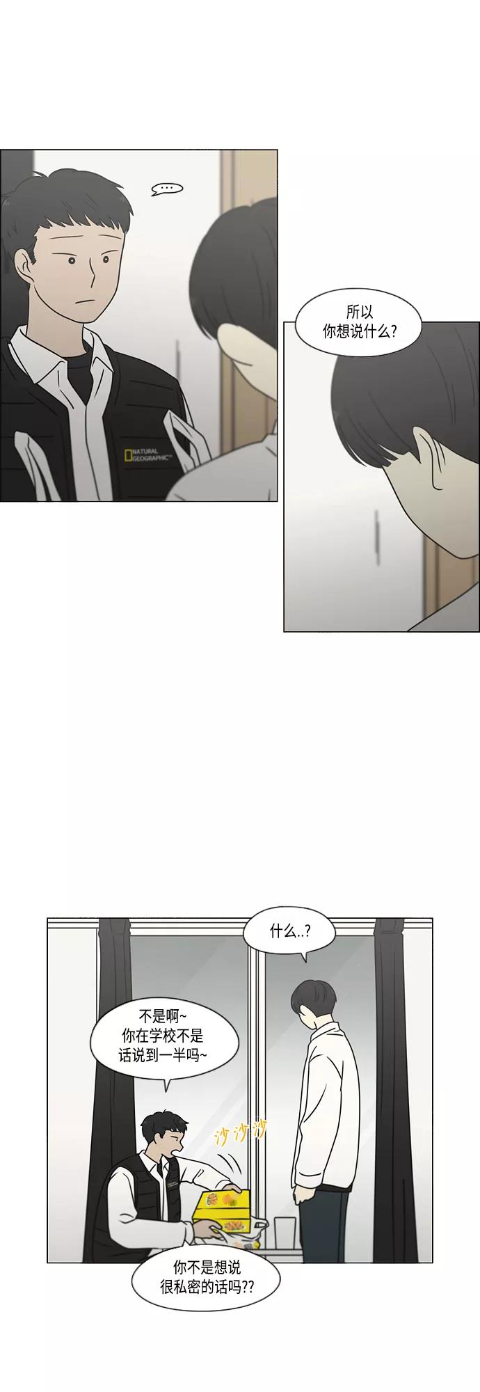 《恋爱革命》[第392话] 心态 第9页