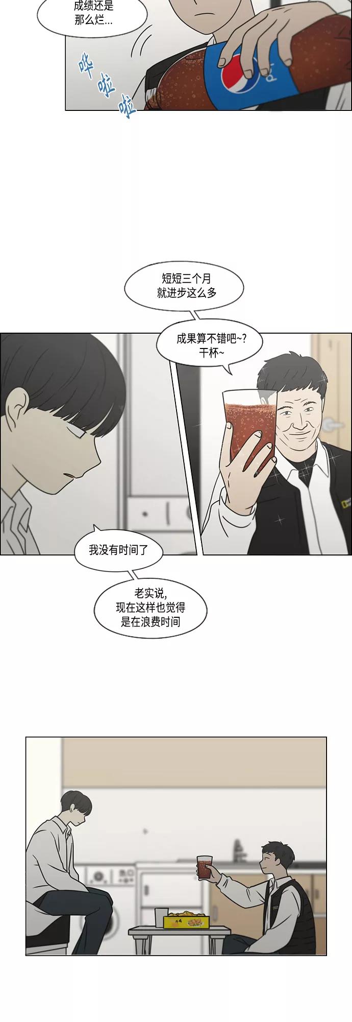《恋爱革命》[第392话] 心态 第11页