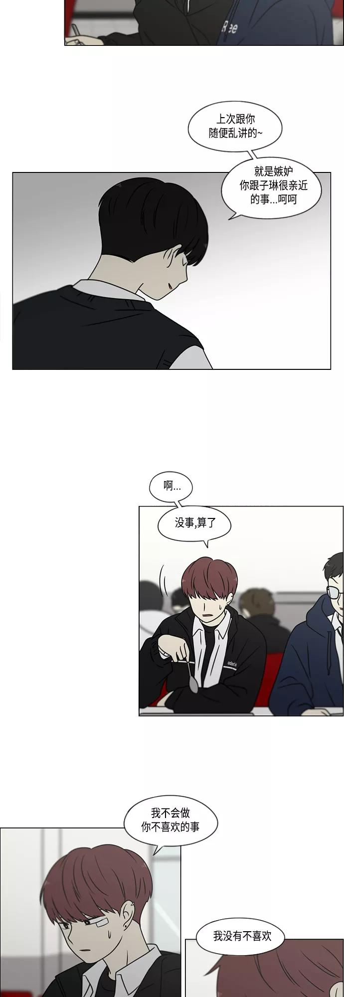 《恋爱革命》[第392话] 心态 第45页