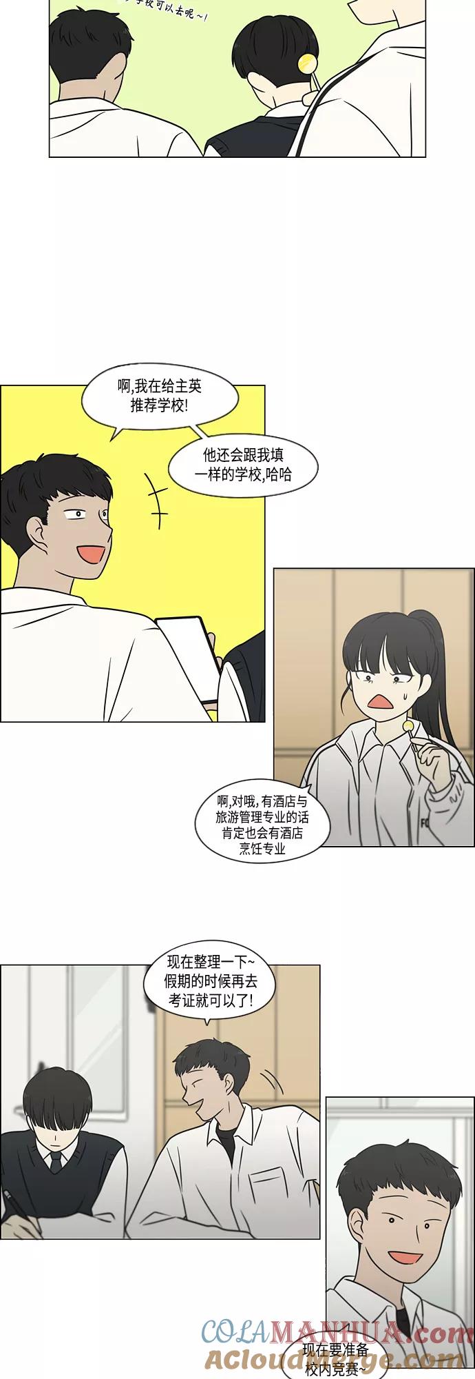 《恋爱革命》[第392话] 心态 第25页