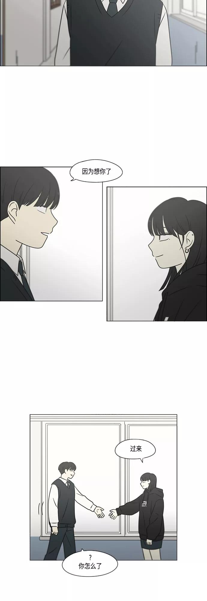 《恋爱革命》[第392话] 心态 第29页