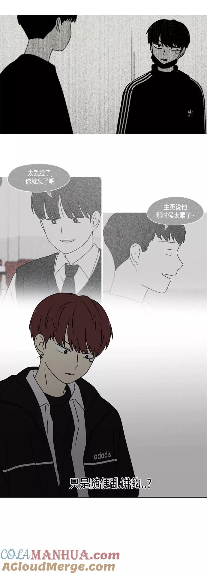 《恋爱革命》[第392话] 心态 第49页