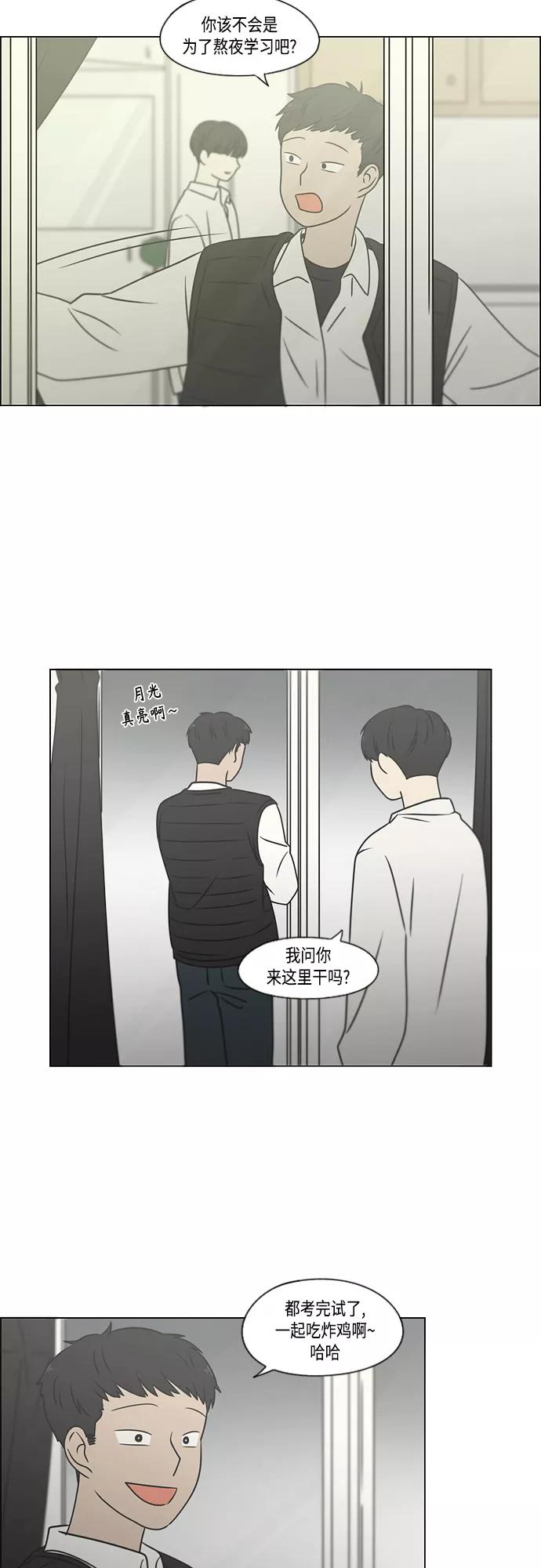 《恋爱革命》[第392话] 心态 第6页