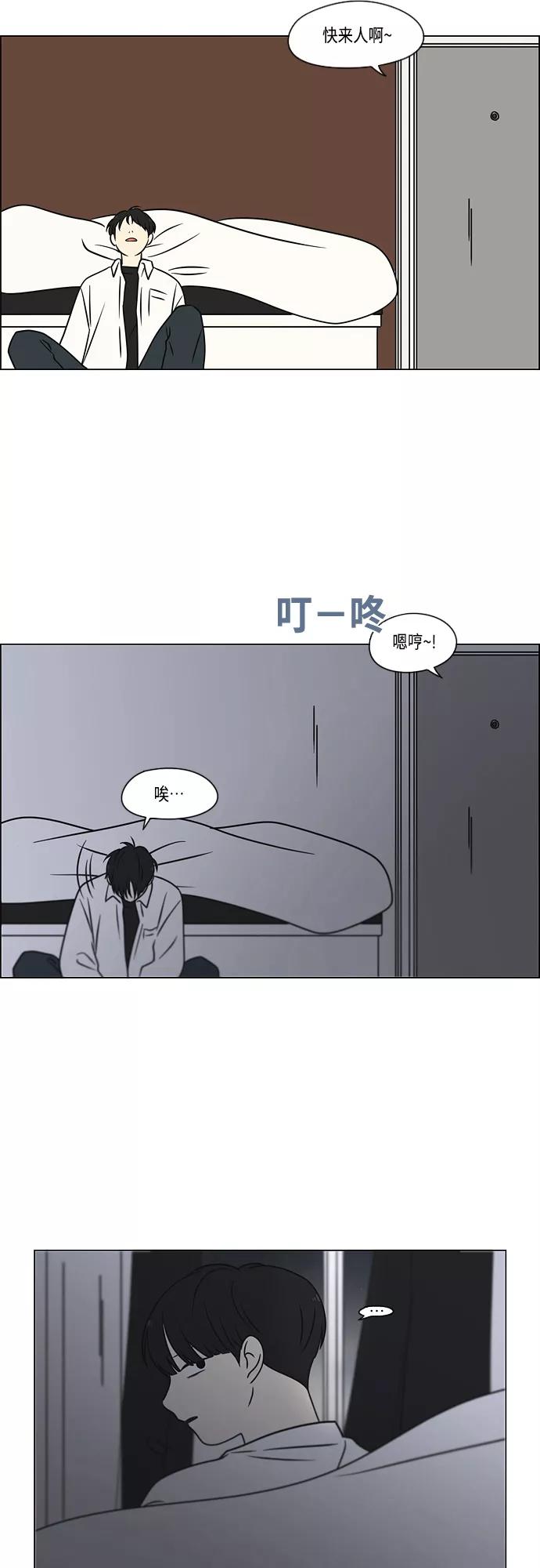 《恋爱革命》[第392话] 心态 第3页