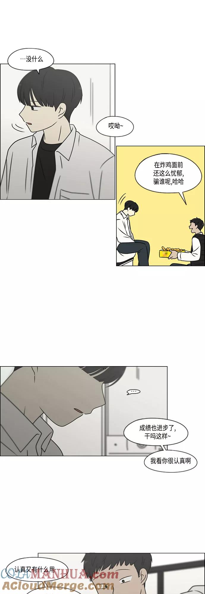 《恋爱革命》[第392话] 心态 第10页