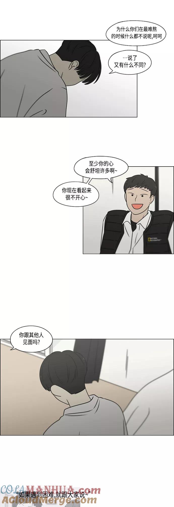 《恋爱革命》[第392话] 心态 第19页