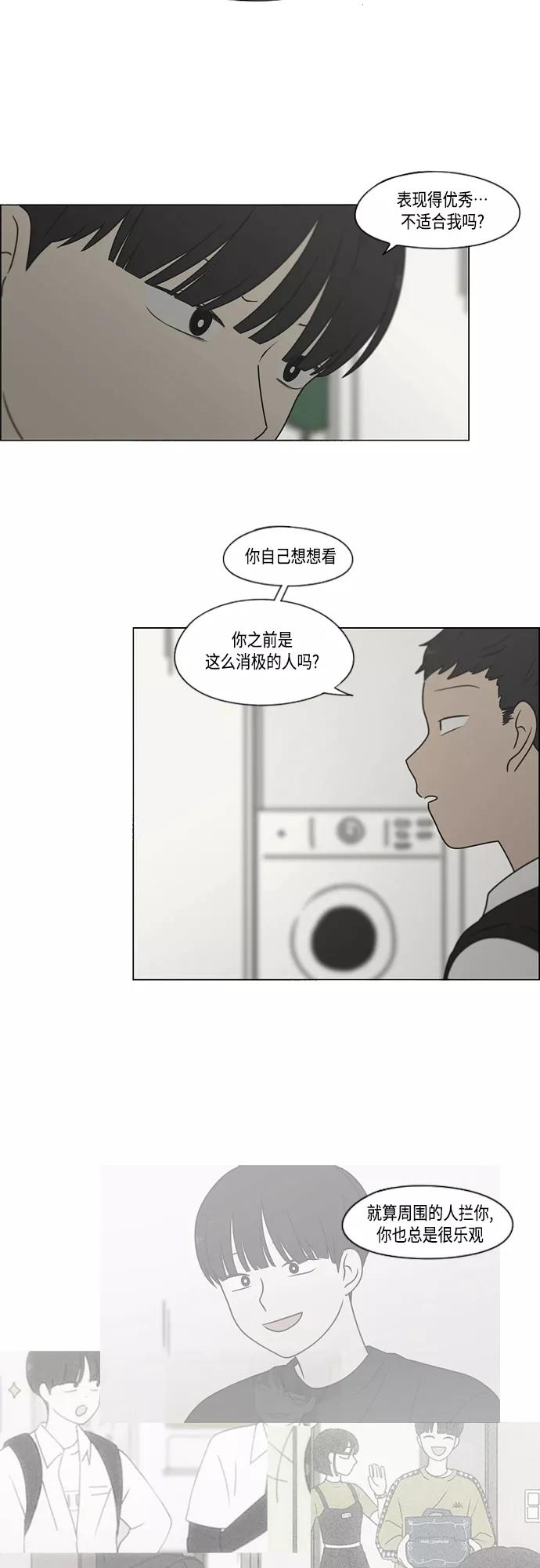 《恋爱革命》[第392话] 心态 第14页