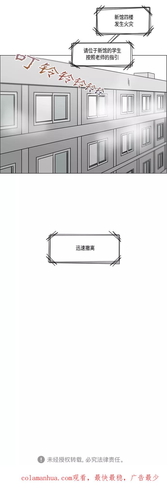 《恋爱革命》[第392话] 心态 第53页