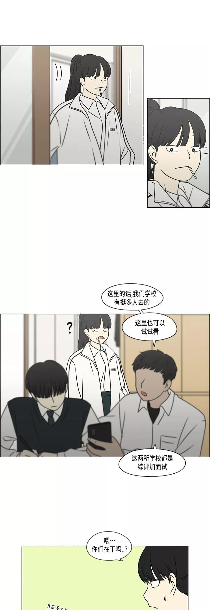 《恋爱革命》[第392话] 心态 第24页