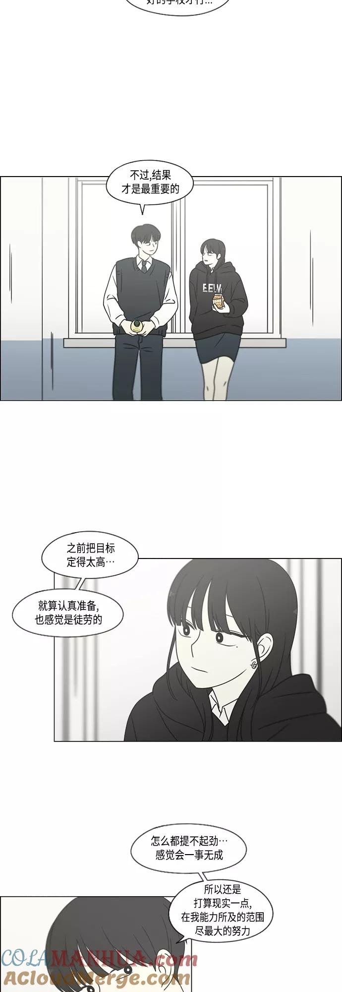 《恋爱革命》[第392话] 心态 第34页