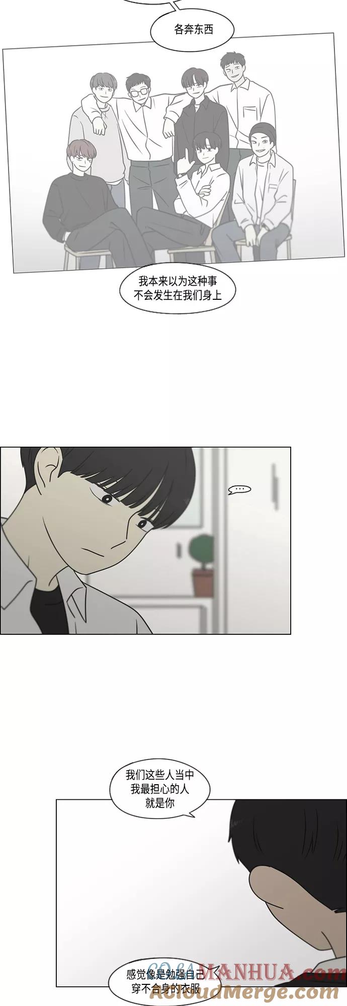 《恋爱革命》[第392话] 心态 第13页