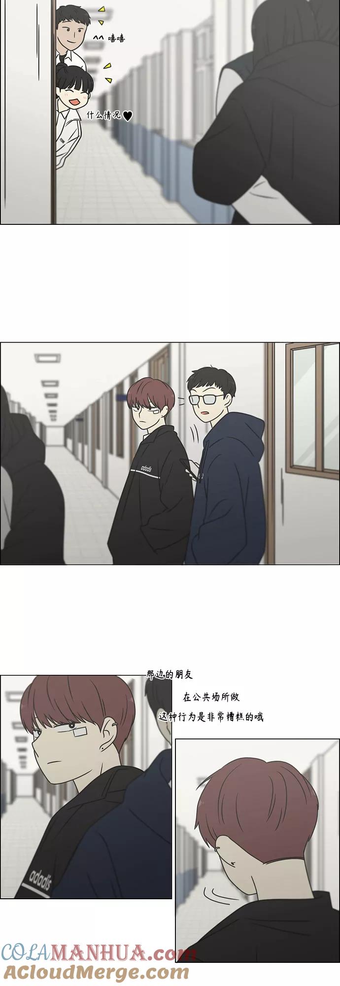 《恋爱革命》[第392话] 心态 第31页