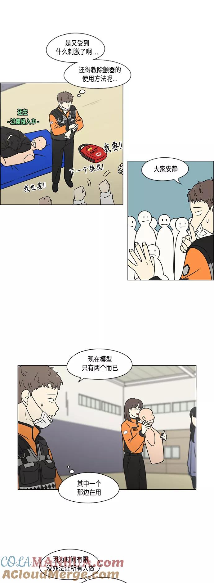 《恋爱革命》[第393话] 准备长大 part1 第37页